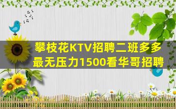 广安KTV招聘