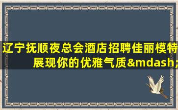 佛山酒吧招聘